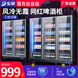 东贝冷藏展示柜商用多门风冷三门冰箱保鲜柜啤酒饮料柜酒吧便利店