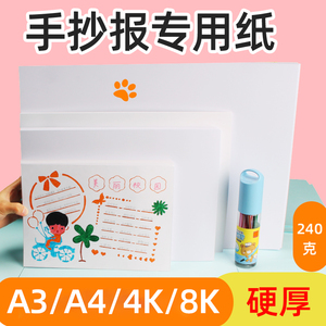 加厚8k手抄报专用纸8开A3 A4 4K画纸大白纸小学生马克笔专用纸四开幼儿美术素描铅画纸空白马克笔纸手抄报纸