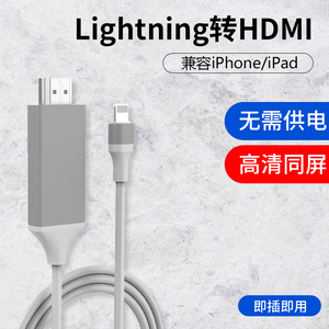 适用苹果转HDMI同屏线lightning接口手机连接电视投屏转换器iPhone/ipad平板投影仪显示器高清视频连接线