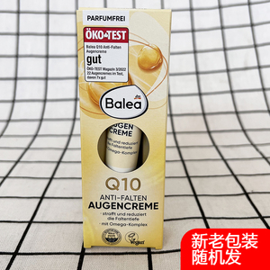 现货德国balea芭乐雅Q10+Omega辅酶抗氧化紧致活肤抗老化眼霜
