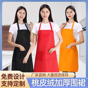 围裙定制logo印字宣传工作服 家用厨房男女桃皮绒礼品广告围裙