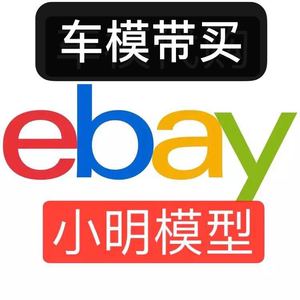 ebay 带买 风火轮 多美卡 京商 乔尼 tomy TOMICA 绿光 M2 易趣网