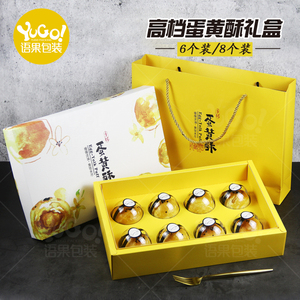 蛋黄酥包装盒6粒装礼盒8粒80g高档创意手提袋套装烘焙包装盒子
