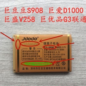 巨豆豆S688  S908巨盛V8800 V258巨爱F9918 D1000手机电池