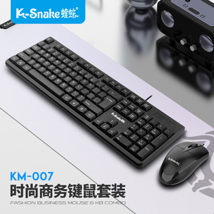 蝰蛇KM-007有线USB键盘鼠标套装时尚商务防水001台式机笔记本电脑