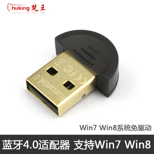 蓝牙4.0 USB蓝牙适配器电脑通用高速迷你稳定CSR芯片支持win78 64
