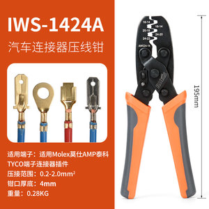 威仕工具1424A压线钳适用Molex莫仕AMP泰科TYCO端子连接器压接钳