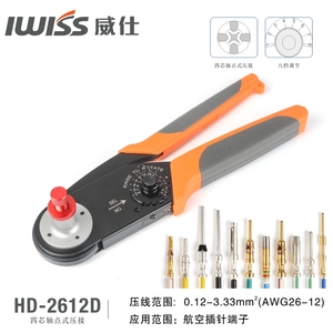 IWISS伺服电机编码器端子压线钳直销适用德驰HDT48公母插针连接器
