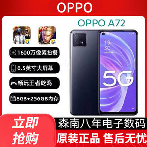 OPPO A72 新品5G全网通 6.5英寸大屏 天玑720 高清拍照智能手机