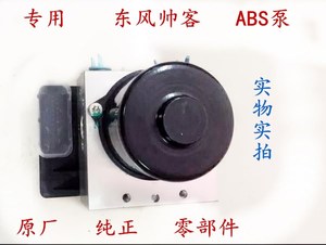 郑州汽车配件东风帅客1.51.6 ABS泵刹车泵防抱死系统刹车控制单元