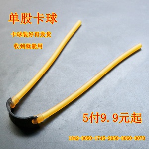 单卡素色弹弓皮筋组强力加厚2股橡皮筋卡球17厘米/25厘米两种长度