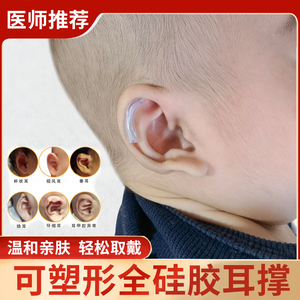新生的儿耳朵矫正器婴儿童耳夹定型器胶带牵引器外耳矫形纠正塑形