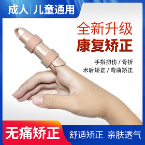 医用手指夹板指套关节骨折矫正器大小拇指食指无名指弯曲用保护套
