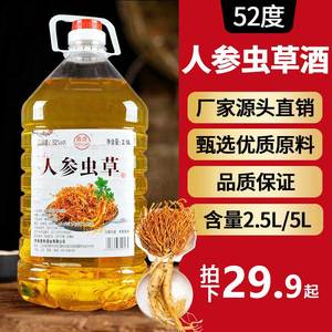 白酒桶装2.5L/5L正品酒水人参虫草酒52度高度散装泡药养生酒