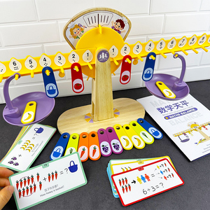 儿童益智力开发数字天平称玩具幼儿园小中班数学大班科学区域材料