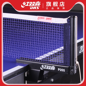 红双喜乒乓球网架螺旋通用便携式乒乓球桌网柱兵乓球台网子带网