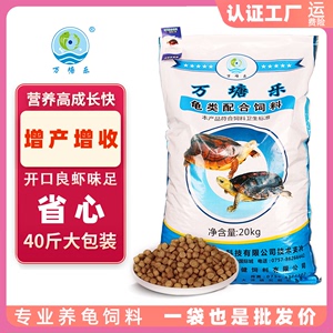 万塘乐龟粮龟饲料乌龟草龟石金钱龟鳄鱼龟巴西龟通用饲料40斤包邮