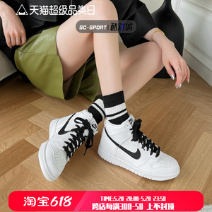 Nike Dunk High耐克正品新款女子GS复古休闲运动高帮滑板鞋DB2179