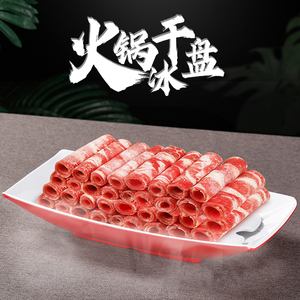 干冰盘火锅专用餐具密胺仿瓷塑料盘商用创意腰片鸭肠毛肚盘肥牛盘