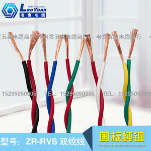 电线电缆线花线ZR-RVS2芯0.5 0.75 1 1.5 2.5平方双绞铜芯电源线