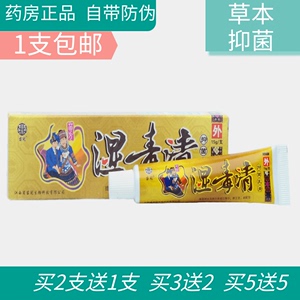 苗冠湿毒清抑菌乳膏正品 止痒 抑菌成人皮肤湿痒私处止痒软膏