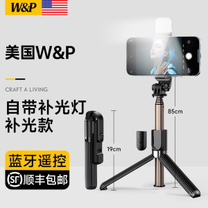 【美国W&P】2024新款自拍杆三脚架加长补光灯直播手机支架防抖迷你旅游便携通用拍照落地拍摄神器多功能2023