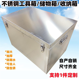 大号不锈钢工具箱家用加厚定做304大号长方形箱子储物收纳箱定制