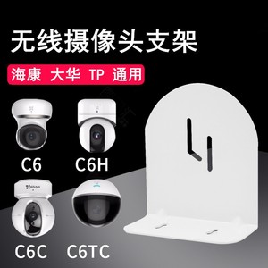 海康威视萤石C6H/C6TC/C6C壁装支架 监控专用半球摄像机支架安防