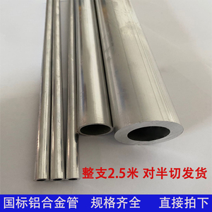 6063铝管6061铝合金圆管空心铝棒厚壁铝管薄壁管零切 外径4~150mm