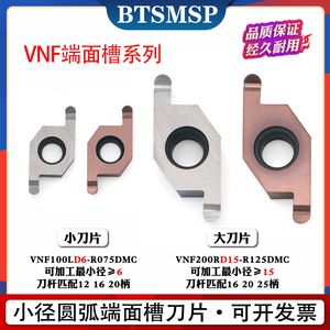 VNF数控外圆小径端面槽刀片钢件 铜铝切槽圆弧环槽内孔端面槽刀粒