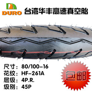 包邮台湾华丰DURO轮胎 80/100-16寸 摩托车高速真空胎2.75-16