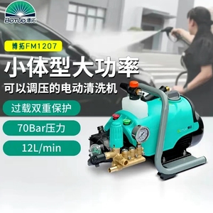 博拓小肥肥FM1 207洗车机高压曲轴泵便携式水抢家1.8kw手提式水泵