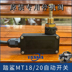 小飞鱼A1A2洗车机开关盒踏鲨M18M20S清洗机关枪停机顶杆启停配件