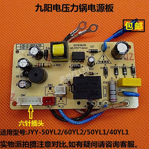 九阳电压力锅煲配件JYY-40/50/60YL1/YL2电源板G42/G52主板电脑板