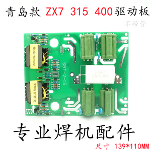 青岛款艾特尔实比特逆变焊机ZX7-400D维修配件常用逆变板 驱动板