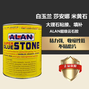 ALAN雅伦超级云石胶白玉兰莎安娜米黄石大理石补缝修补胶大力士胶