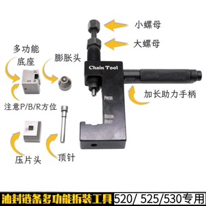 摩托车520/525拆/截链器打孔链扣安装专用工具铆膨胀扩孔油封链条