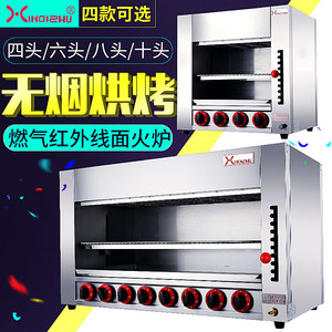 XINDIZHU燃气面火炉商用烤鱼烤箱煤气烤鱼炉日式料理升降上火烤炉