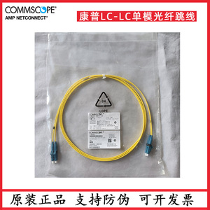 正品康普AMP安普光纤跳线跳纤 LC-LC/SC双工单模OS2 2105028-3 3m