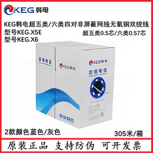 KEG韩电超五类KEG.X5E六类四对非屏蔽千兆网线KEG.X6无氧铜双绞线