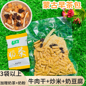 思媛蒙古早茶包内蒙古特产牛肉干炒米奶豆腐奶皮黄油果条早餐奶茶