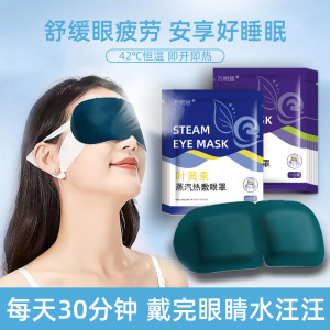 正品蒸汽热敷眼罩叶黄素热敷眼贴男女近视学生自发热睡眠眼睛贴