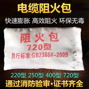 国标阻火包桥架竖井电缆防火包消防认证720型阻燃包250型封堵包邮