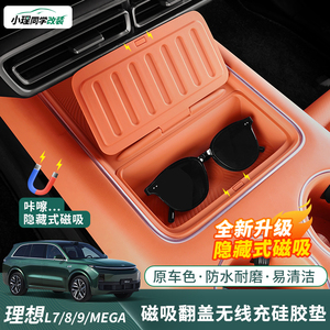 理想L7/L8/L9/MEGA无线充硅胶保护垫内饰防尘防护垫车内用品配件