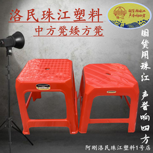 广州洛民珠江中方凳矮方凳加厚凳子茶几矮凳家用小方凳塑料凳子