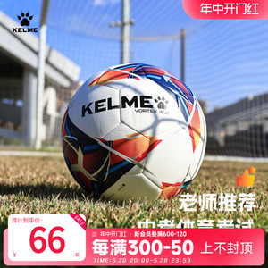 KELME卡尔美机缝足球儿童4号5号成人青少年学生中考训练比赛专用