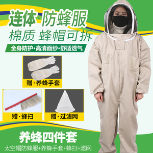 防蜂服衣帽养蜜蜂专用工具全套连体蜜蜂衣加厚遮脸面罩透气养峰服