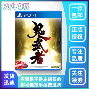 PS4二手游戏光盘 鬼武者 鬼武者1 初代 重制版 中文 现货