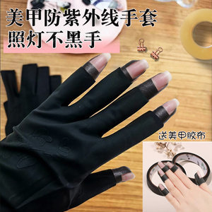 美甲露指手套防黑烤机专用黑胶手套烤灯做指甲防护工具防紫外线