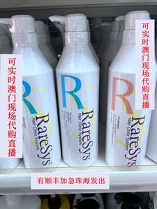 原装进口 澳门代购 Raresys 760ML洗发水-护发素